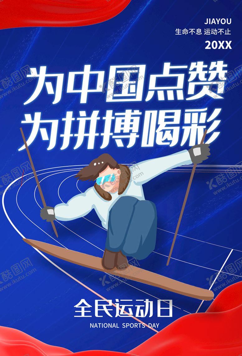 编号：62143510051154014796【酷图网】源文件下载-运动会 
