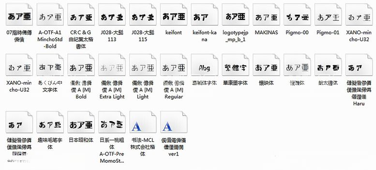 编号：38397511261449123317【酷图网】源文件下载-日文字体