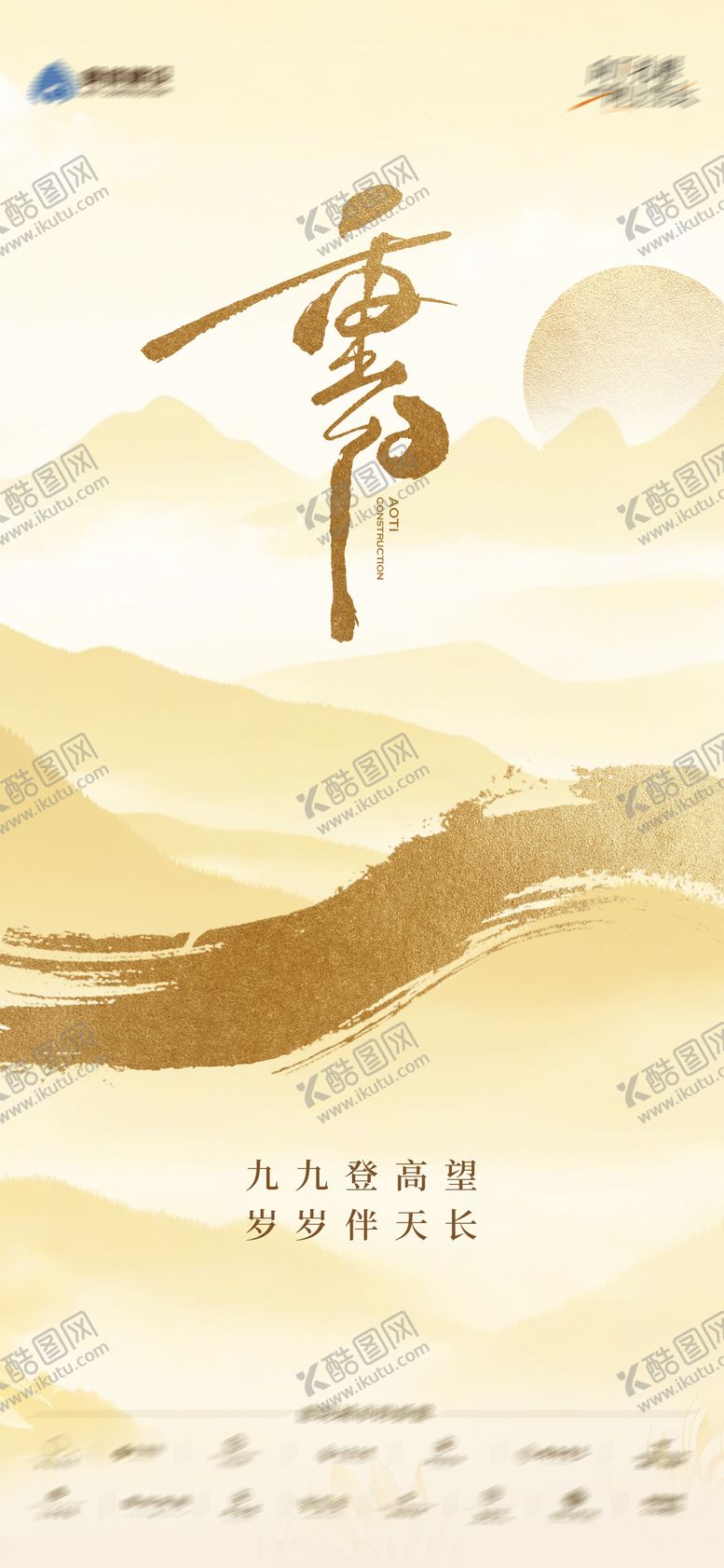 编号：86902310292301452435【酷图网】源文件下载-重阳节海报