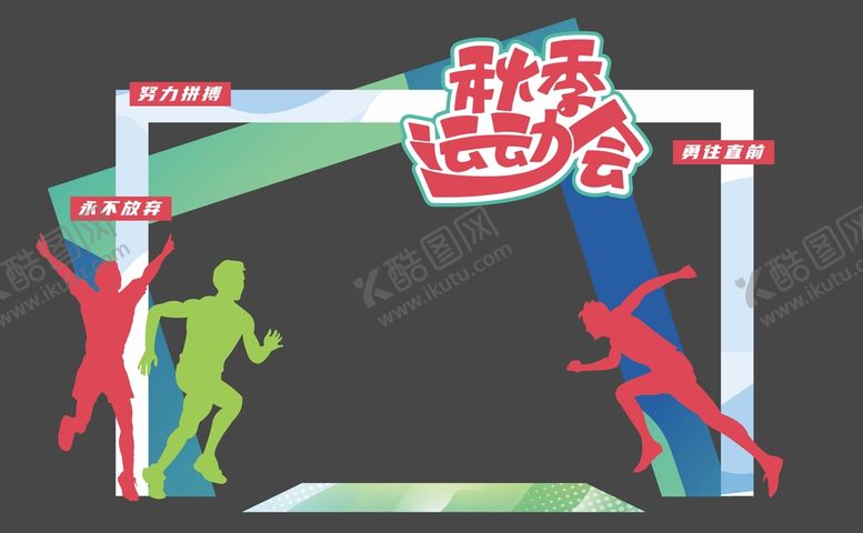 编号：79253610091911413018【酷图网】源文件下载-运动会拱门 