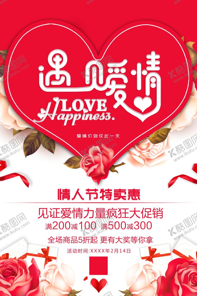 编号：27959902131110555275【酷图网】源文件下载-遇见爱情