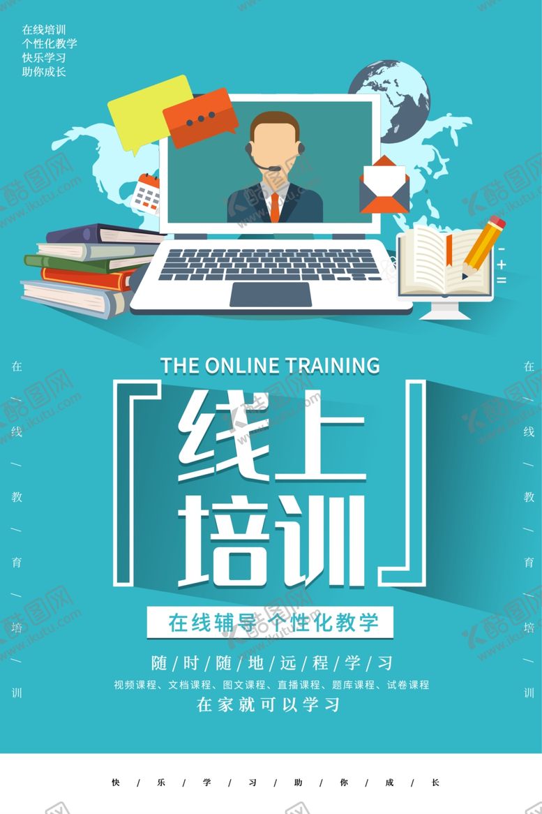 编号：92105710041353581232【酷图网】源文件下载-在线教育