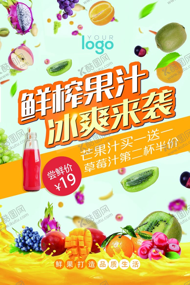 编号：20354301280841339451【酷图网】源文件下载-鲜榨果汁