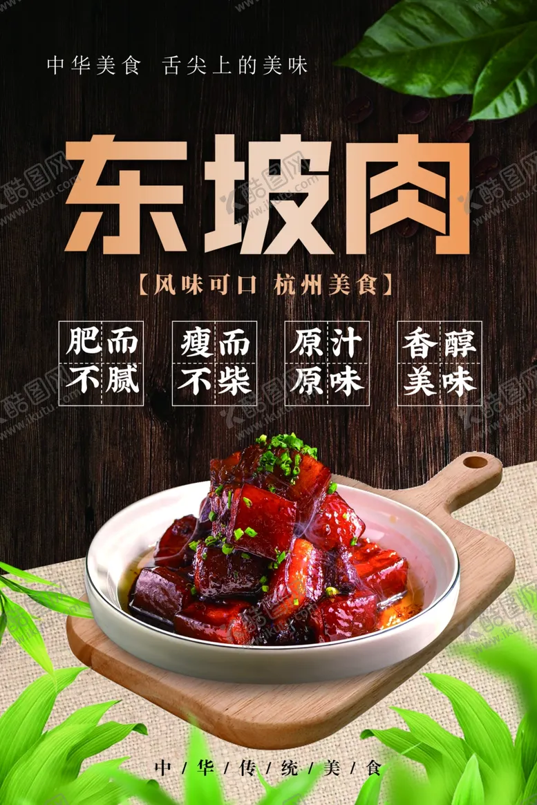 编号：91150702191310588886【酷图网】源文件下载-东坡肉