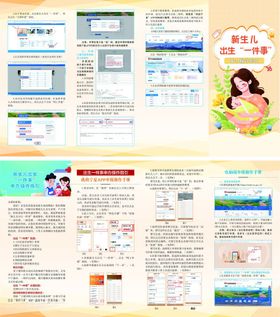 新生儿出生一件事指引