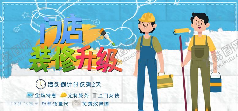 编号：76711205152258118829【酷图网】源文件下载-家装海报