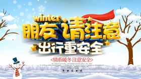 安全出行