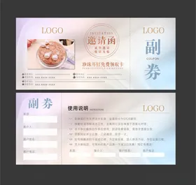 美容体验券邀请函