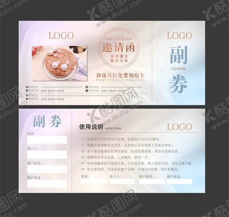 编号：46159106041617295211【酷图网】源文件下载-美容体验券邀请函