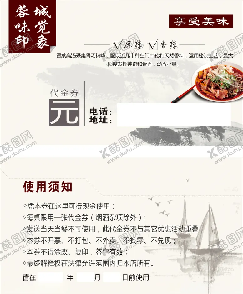 编号：19607404260717254740【酷图网】源文件下载-冒菜代金券
