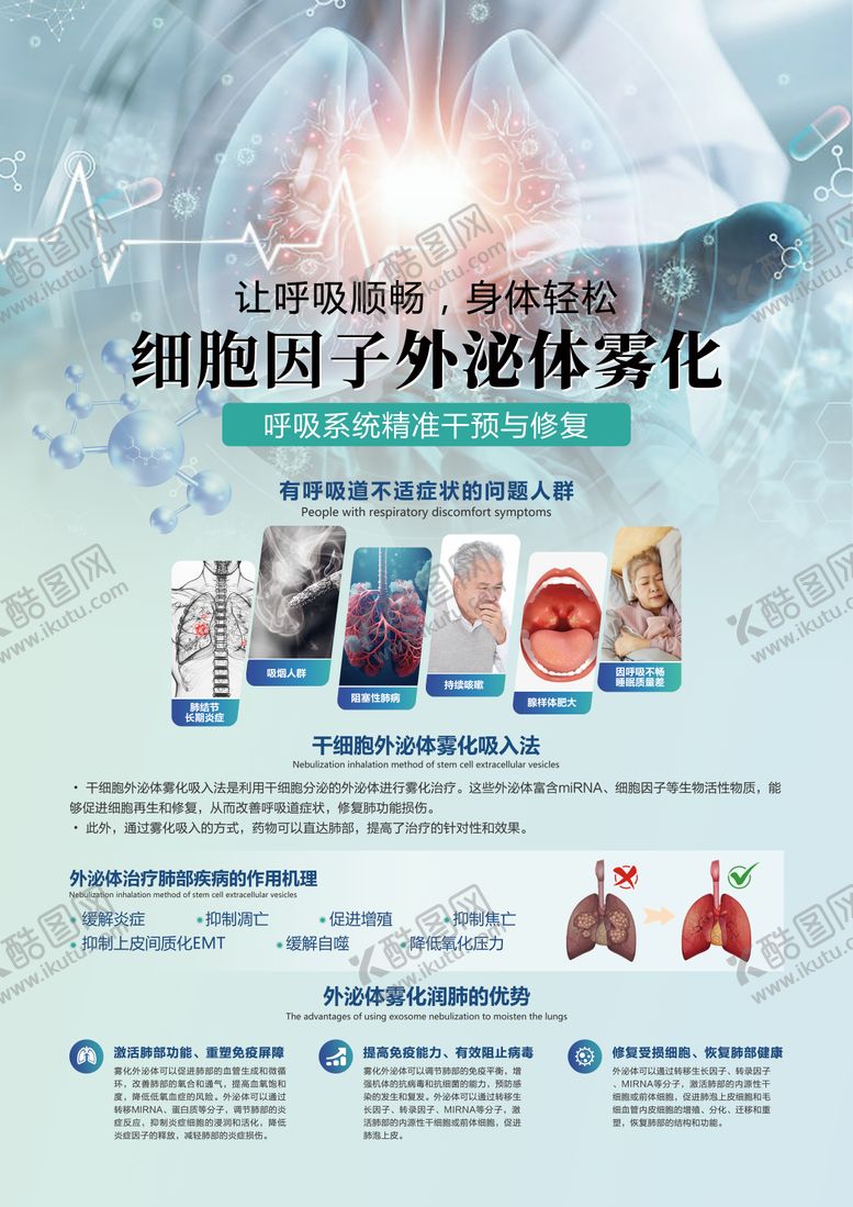 编号：29342912120037143727【酷图网】源文件下载-外泌体雾化