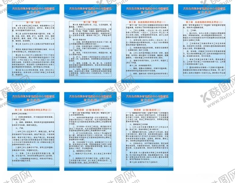 编号：19644405040501283242【酷图网】源文件下载-凤阳县保障房管理服务中心考勤管