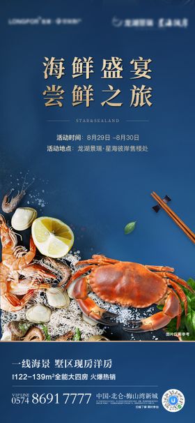 海鲜盛宴周末活动海报