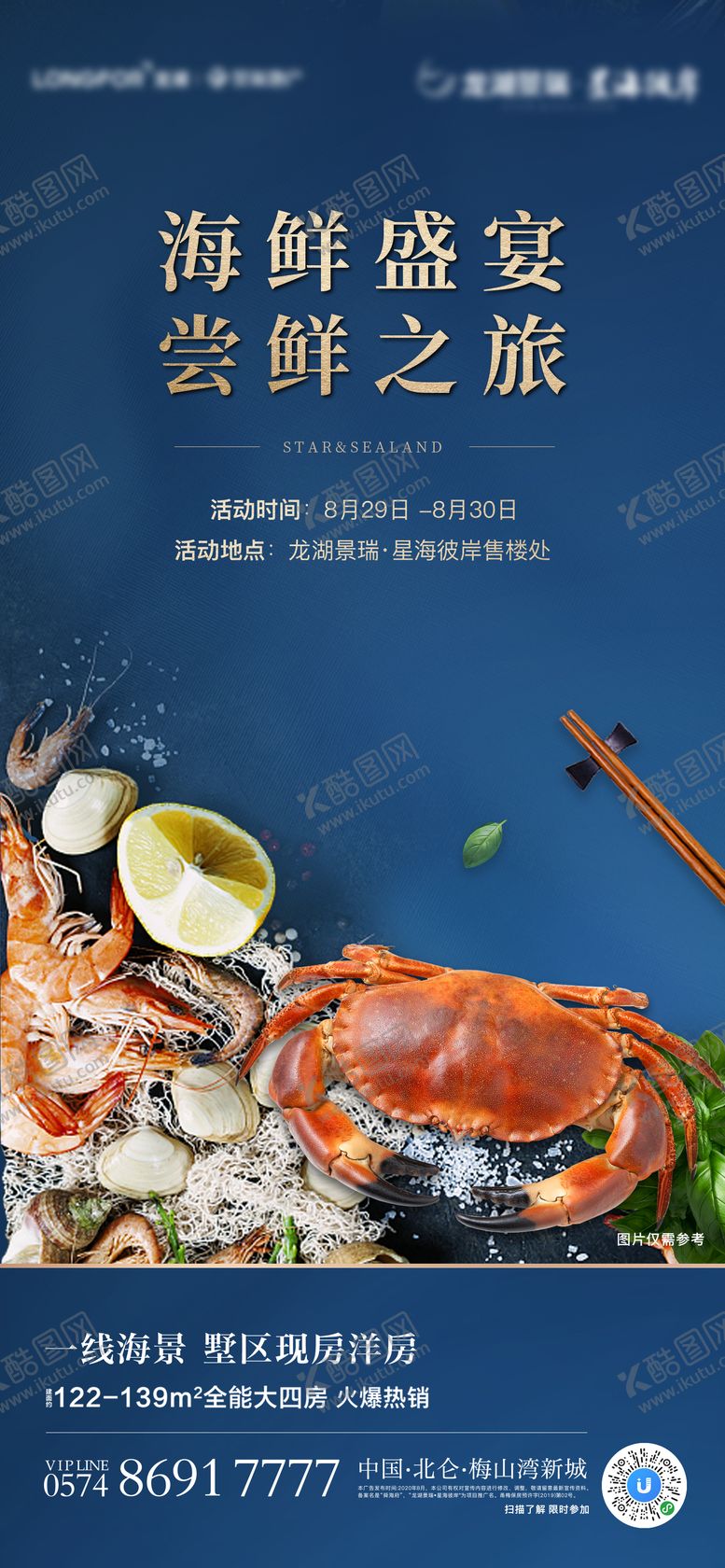 编号：53163011230600009950【酷图网】源文件下载-海鲜盛宴周末活动海报