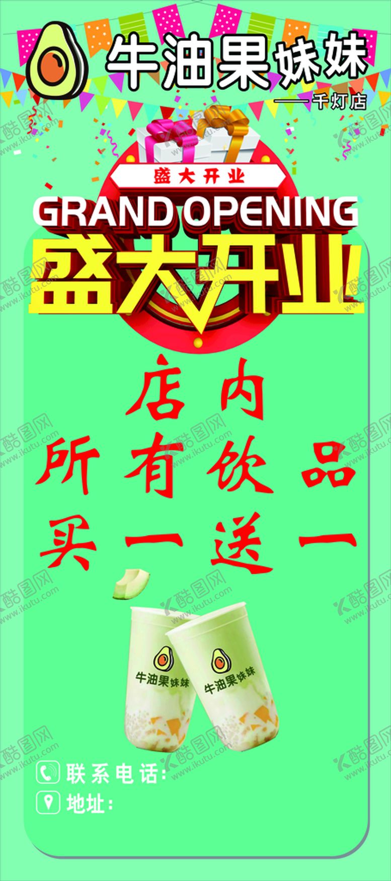 编号：73928109200543480683【酷图网】源文件下载-盛大开业
