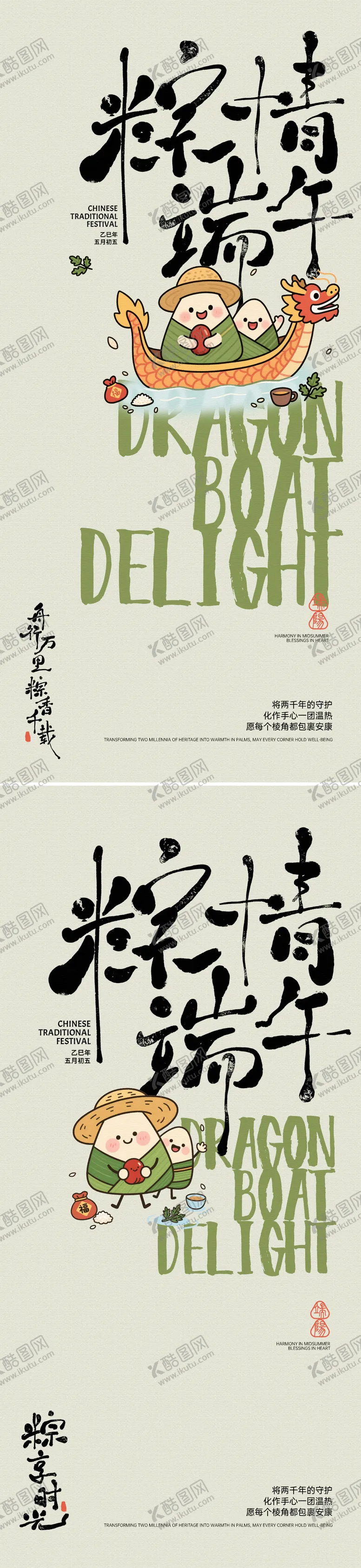 编号：15014206151142421667【酷图网】源文件下载-粽情端午手写字插画海报
