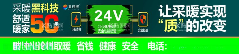 编号：47015312201251275982【酷图网】源文件下载-碳纳米涂料取暖