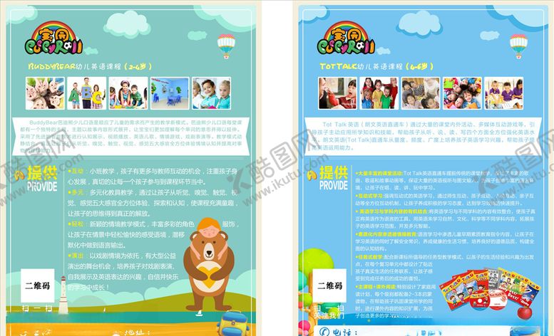 编号：60045810120353125302【酷图网】源文件下载-英语培训单页