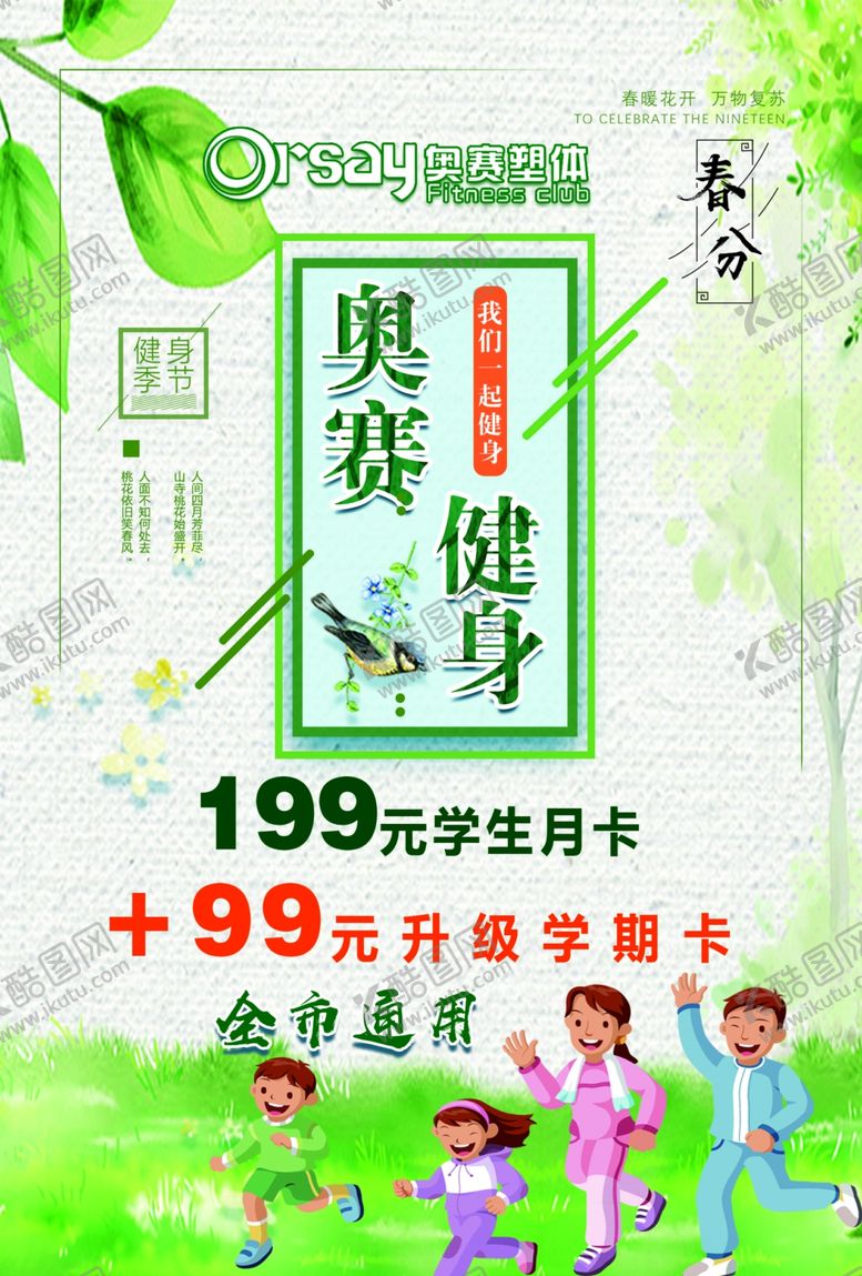 编号：33585307030710148804【酷图网】源文件下载-春季海报