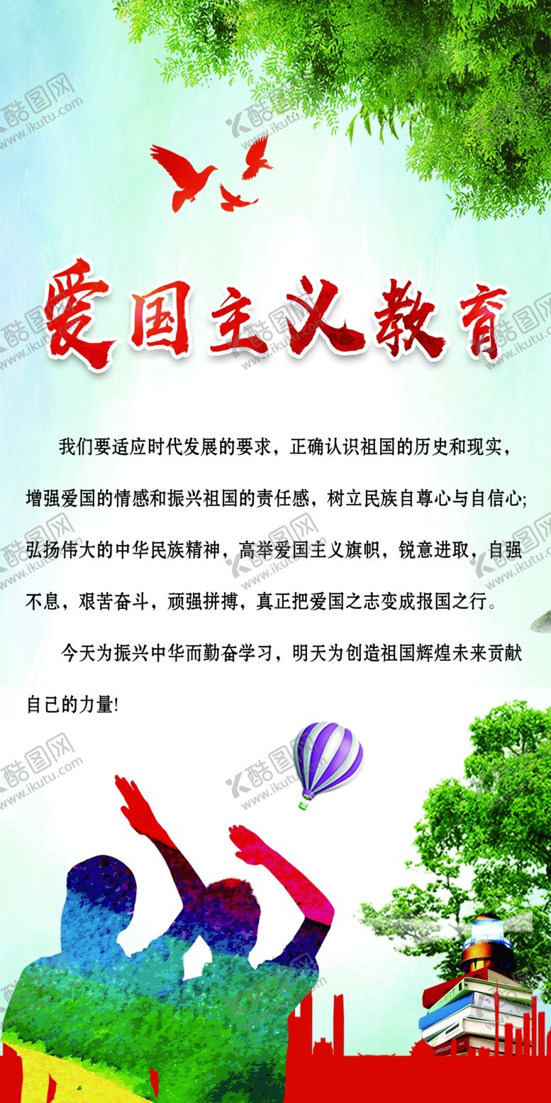 编号：79868007131157504269【酷图网】源文件下载-爱国主义教育