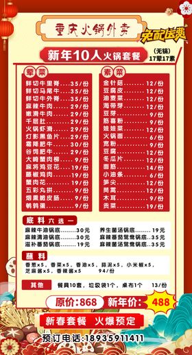 火锅活动菜单