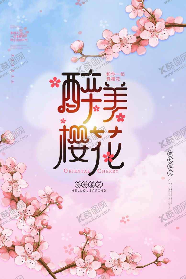 编号：98992503152253421293【酷图网】源文件下载-樱花节
