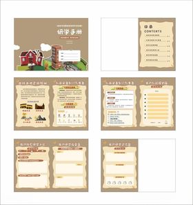 地震局研学手册