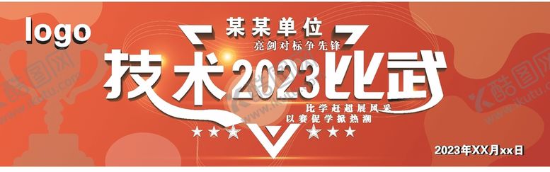 编号：35985312071406536663【酷图网】源文件下载-技术比武