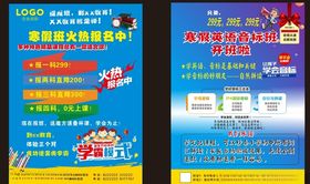 寒假班单页