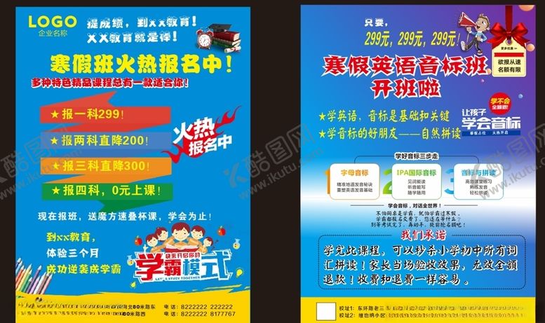 编号：39293409130650206856【酷图网】源文件下载-寒假班单页