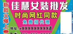女装批发批发牌匾