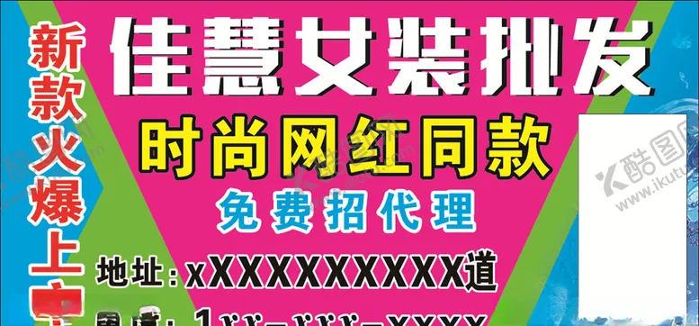 编号：57532106260724536721【酷图网】源文件下载-女装批发批发牌匾