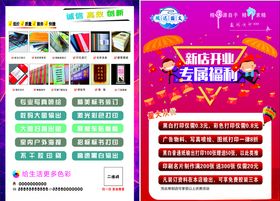 开业宣传单