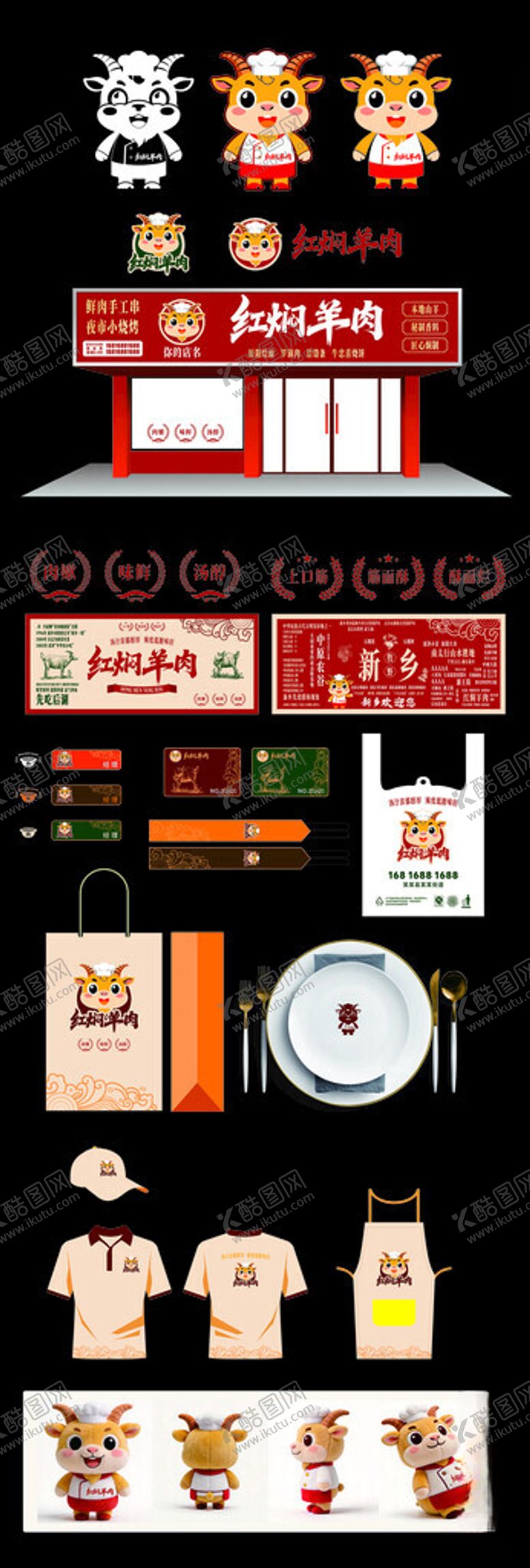 编号：59394704301852258657【酷图网】源文件下载-红焖羊肉馆VI设计