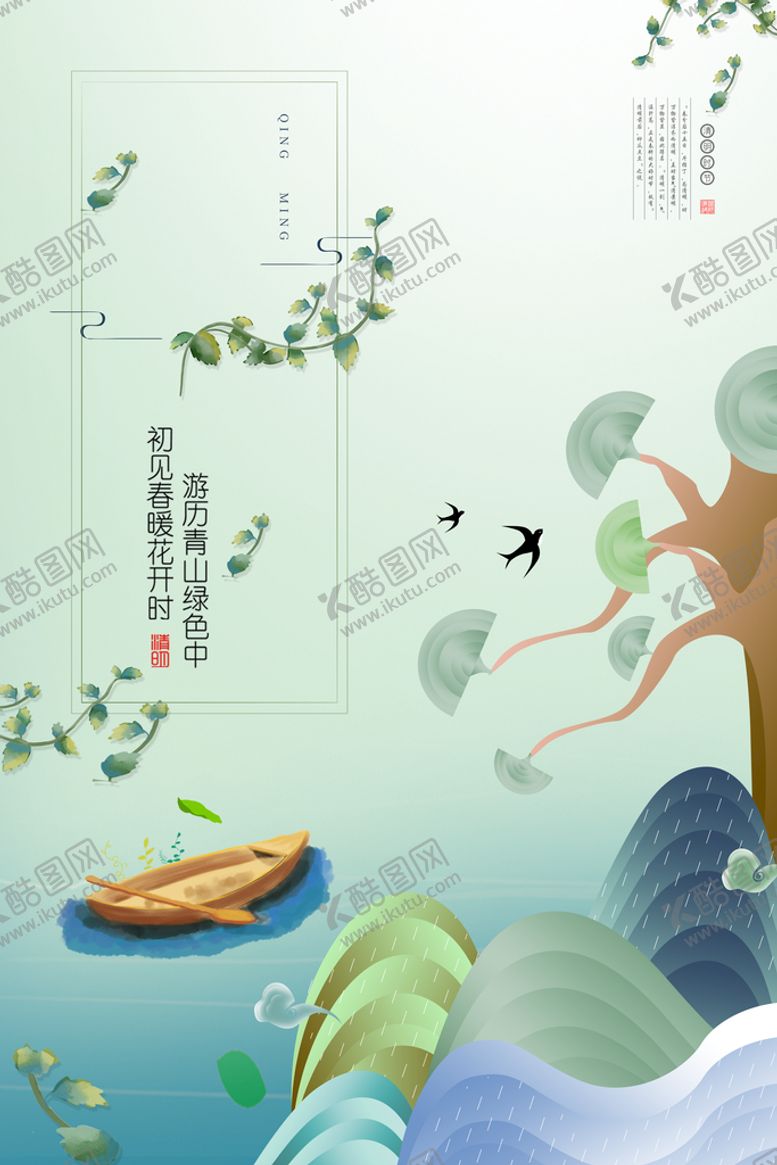 编号：49052309230825371953【酷图网】源文件下载-清明节宣传