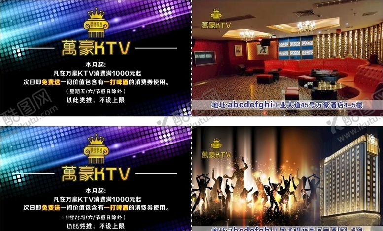 编号：14635107140809477580【酷图网】源文件下载-酒店KTV会员卡消费卡
