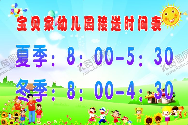 编号：82500909300047139156【酷图网】源文件下载-时间表