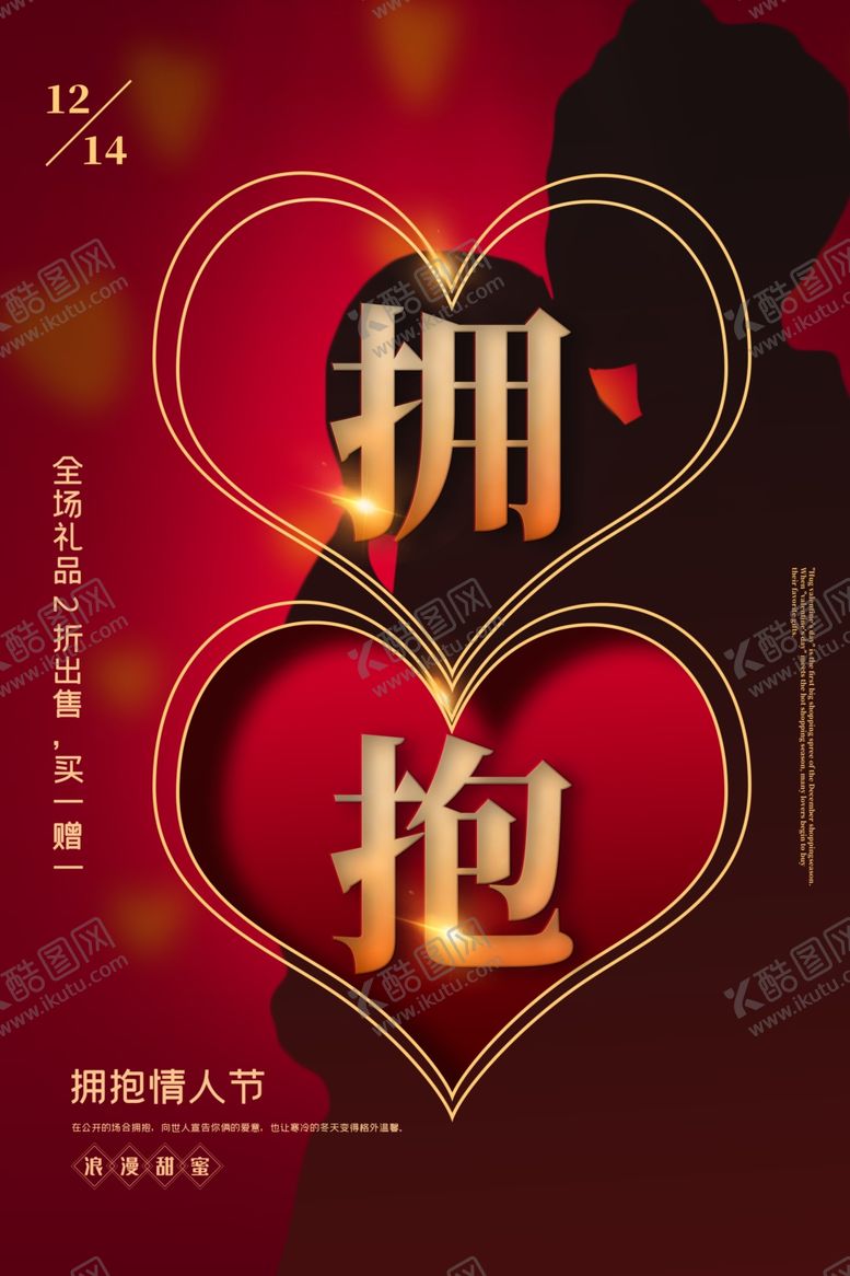 编号：93462709231753042129【酷图网】源文件下载-情人节