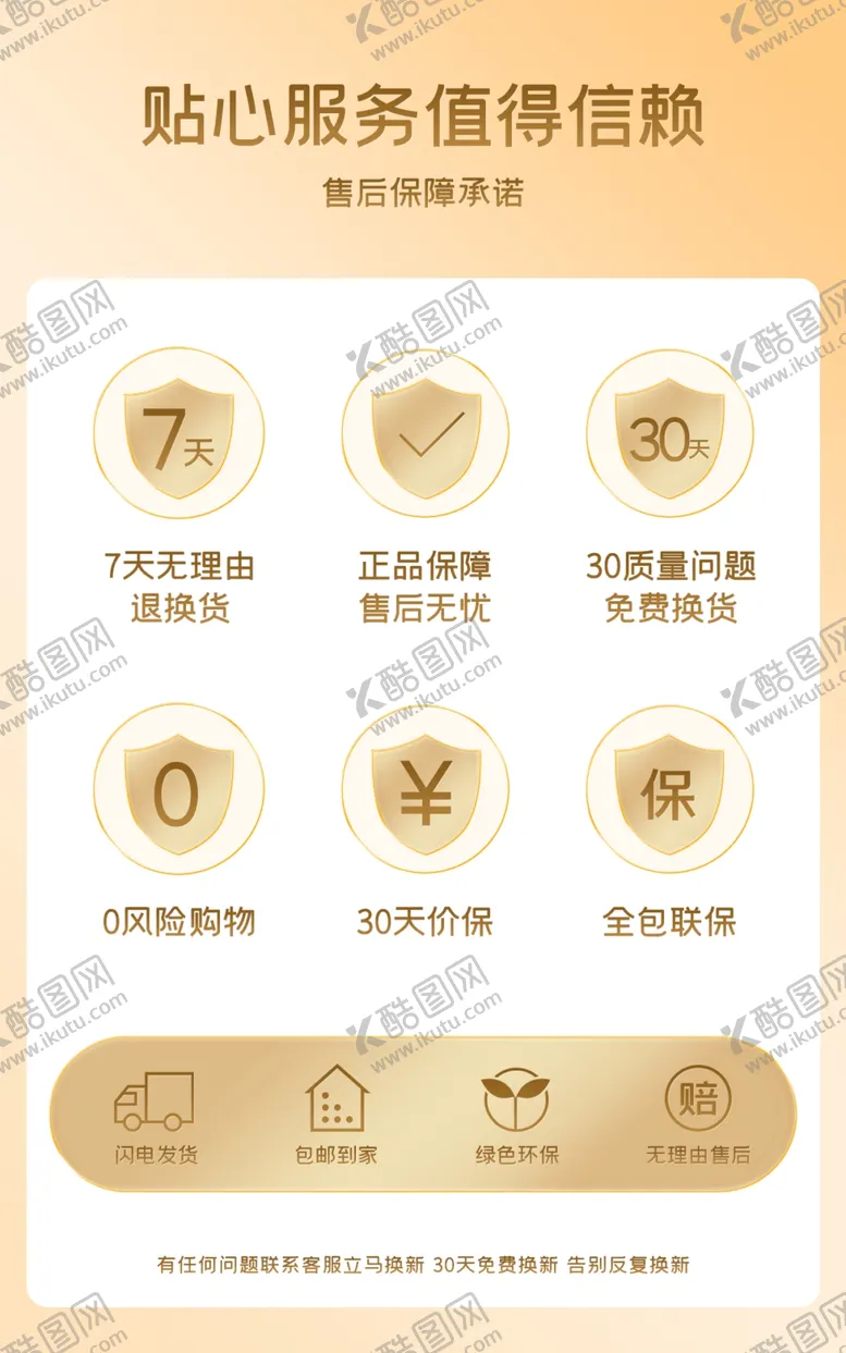 编号：86674402211447107941【酷图网】源文件下载-淘宝售后服务