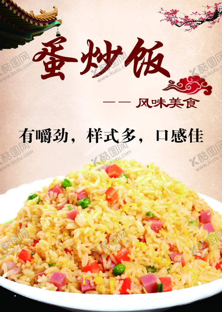 编号：51166712081935488553【酷图网】源文件下载-蛋炒饭