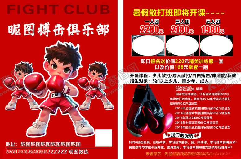 编号：19446210070011303426【酷图网】源文件下载-拳击俱乐部海报
