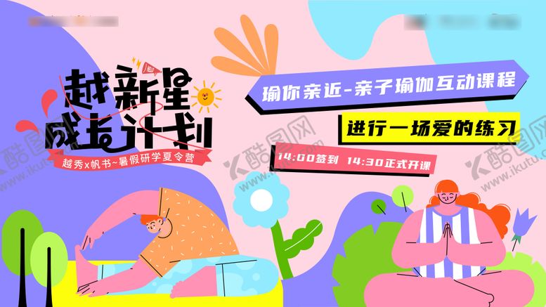 编号：88481505091004584685【酷图网】源文件下载-瑜你亲近