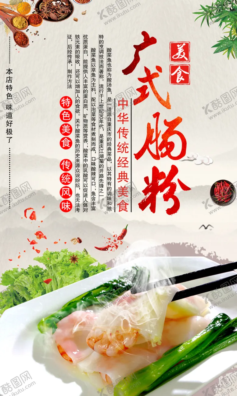 编号：72538909131533114063【酷图网】源文件下载-肠粉