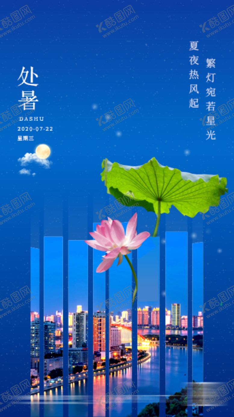 编号：77501806170945543336【酷图网】源文件下载-处暑微信地产24节气
