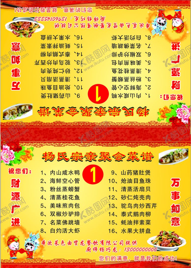 编号：75098001310802391334【酷图网】源文件下载-桌上菜谱