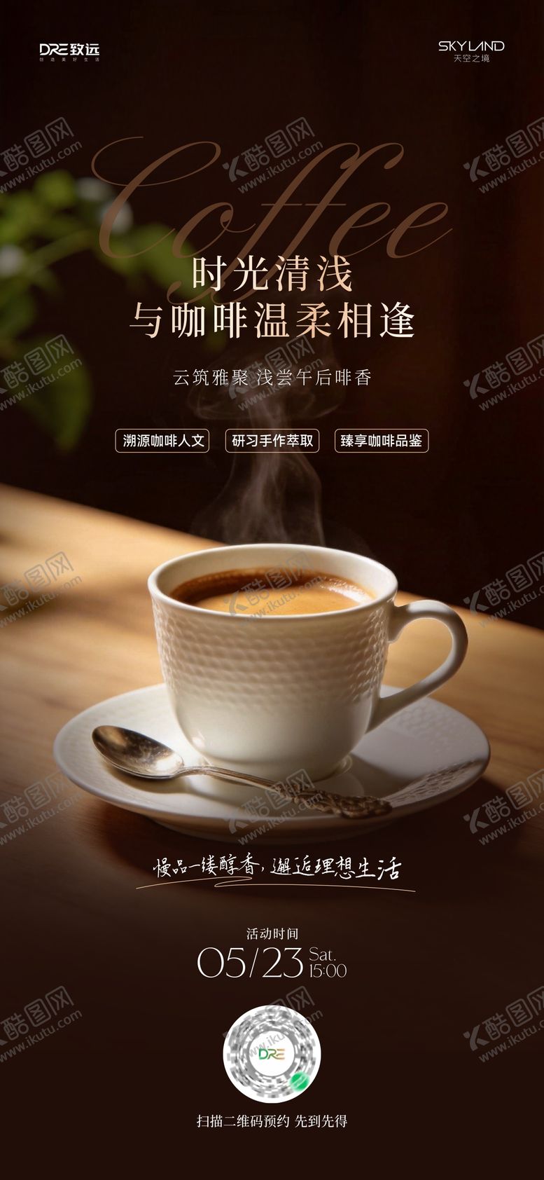 编号：78185605260300293924【酷图网】源文件下载-咖啡品鉴活动