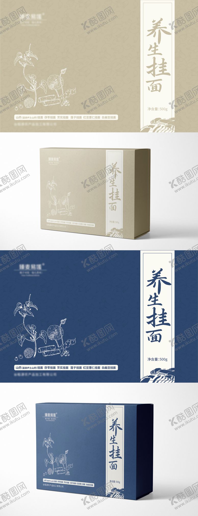 编号：12232001151642146437【酷图网】源文件下载-养生挂面包装