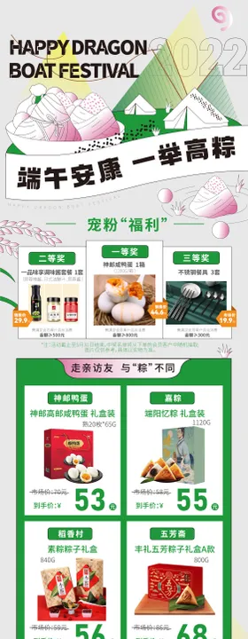 端午节活动促销海报