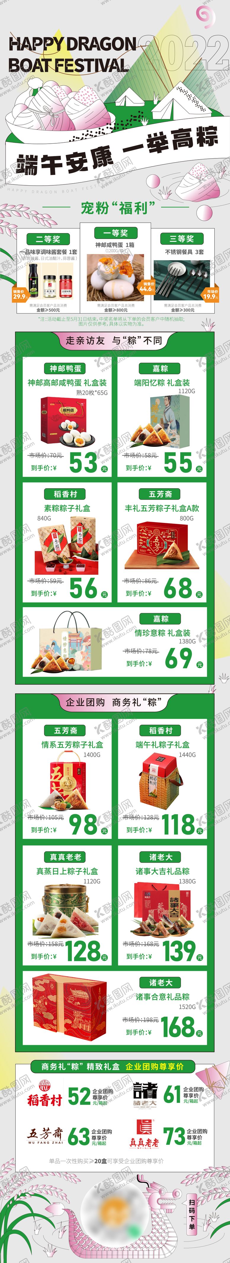 编号：13387606151045358124【酷图网】源文件下载-端午节促销活动海报