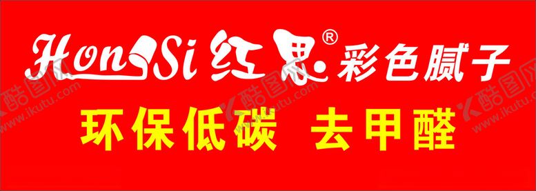 编号：22685601250959502501【酷图网】源文件下载-红思腻子粉